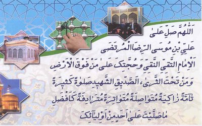 صلوات خاصه امام رضا (ع)