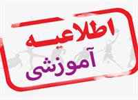 اطلاعیه شماره ۲معاونت آموزشی در خصوص برگزاری جلسات دفاع به صورت آنلاین