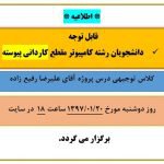 کلاس توجیهی درس پروژه آقای رفیع زاده