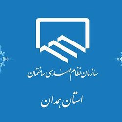 تشکیل ستاد ویژه پیشگیری از کرونا در سازمان نظام مهندسی ساختمان استان همدان