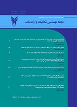مقالات فصلنامه مهندسی مکانیک و ارتعاشات، دوره ۸، شماره ۱ منتشر شد