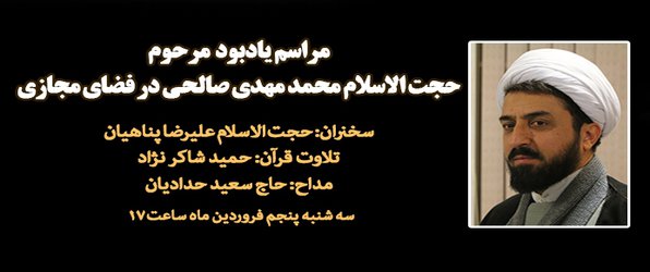 یادبود معاونت فقید نهاد مقام معظم رهبری در دانشگاههای کشوردر فضای مجازی برگزار می شود