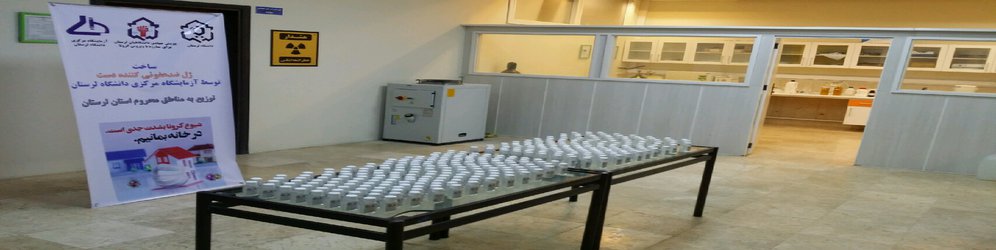 دانشگاه جامعه محور/ تولید ژل‌های ضدعفونی کننده دست برای مبارزه با کرونا در آزمایشگاه مرکزی دانشگاه لرستان
