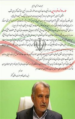 پیام مهندس احمد خرم به مناسبت گرامیداشت روز جمهوری اسلامی ایران