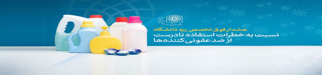 هشدار یک فوق تخصص ریه نسبت به خطرات استفاده نادرست از ضدعفونی کننده ها/  بیماران کرونایی بهبود یافته، درمان سرفه های خود را پیگیری کنند