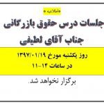 قابل توجه دانشجویان درس حقوق بازرگانی(جناب آقای لطیفی)