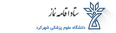 عملکرد ستاد اقامه نماز دانشگاه علوم پزشکی در سال ۹۸