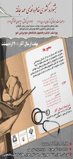 جشنواره کشوری خاطره‌نویسی "عهد جانانه" برگزار می‌شود