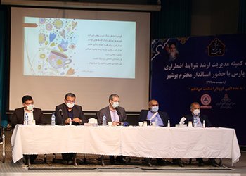 دهمین جلسه کمیته مدیریت ارشد شرایط اضطراری  منطقه ویژه  پارس با حضور استاندار بوشهر برگزار شد  