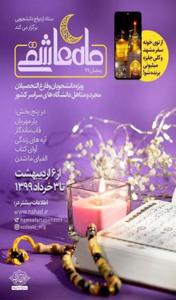 مسابقه ماه عاشقی 