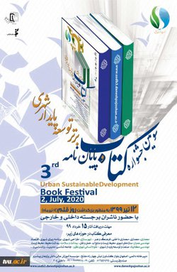 سومین جشنواره ملی کتاب