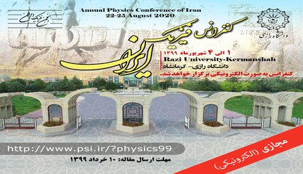 برگزاری کنفرانس فیزیک ایران ۱۳۹۹ برای نخستین بار به صورت مجازی