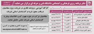 دفتر برنامه ریزی فرهنگی و اجتماعی دانشگاه فنی و حرفه ای برگزار می کند