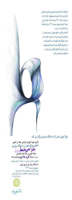 اولین دوره آموزش طراحی خط در کشور توسط خانم اکرم هادی، 19 فروردین ماه 1397