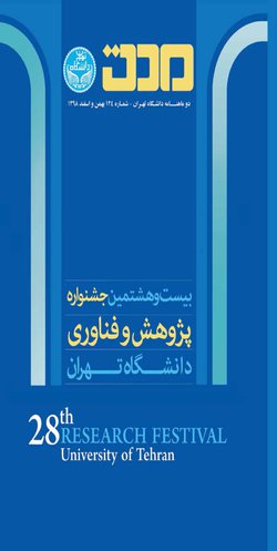 شماره جدید مجله خبری دانشگاه تهران منتشر شد