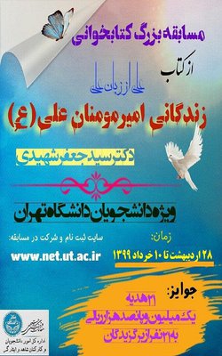 مسابقه کتاب‌خوانی «علی (ع) از زبان علی (ع) » برگزار می‌شود