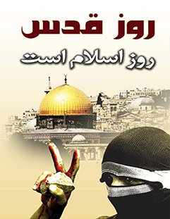 بیانیه رییس دانشگاه شهرکرد به مناسبت روزجهانی قدس
