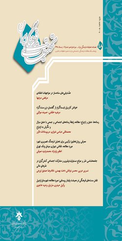 چهل و هشتمین شماره فصلنامه‌ی «تحقیقات فرهنگی ایران» منتشر شد