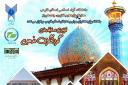 مسابقه ملی گردشگری مذهبی