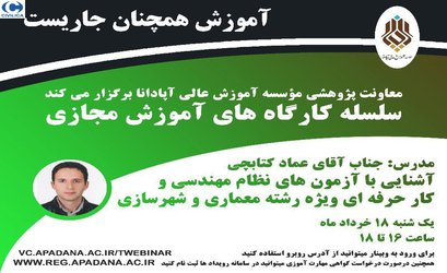 آشنایی با آزمون های نظام مهندسی و کار حرفه ای ویژه رشته معماری و شهرسازی