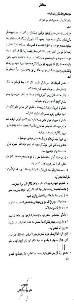 اطلاعیه کمیته پیش آگاهی استان مازندران درباره مبارزه با آفت مگس میوه مدیترانه ای