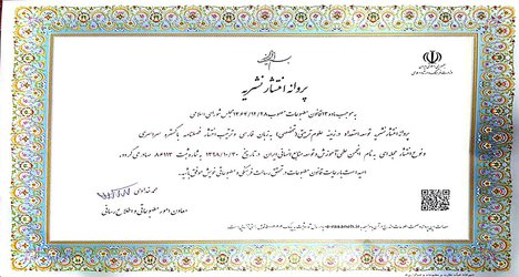 کسب مجوز فصلنامه علمی پژوهشی " توسعه استعداد"  و فراخوان دریافت مقالات