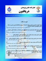 مقالات فصلنامه دریا فنون، دوره ۶، شماره ۴ منتشر شد