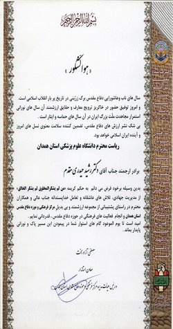 قدردانی معاون سیاسی امنیتی استاندار از رئیس دانشگاه علوم پزشکی همدان