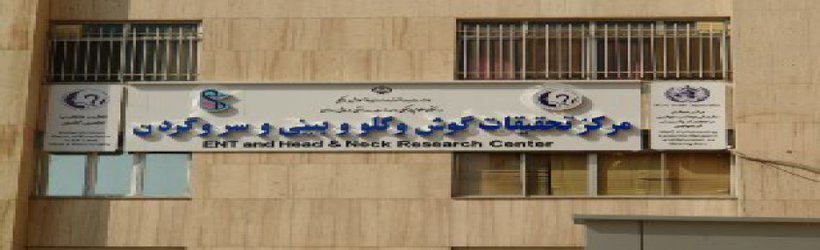 ادامه همکاری مرکز تحقیقات گوش با WHO  برای سومین دوره متوالی