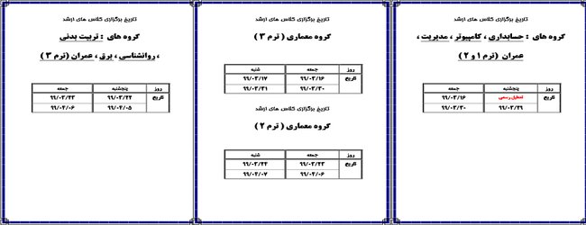 اطلاعیه آموزشی : برنامه کلاسی ارشد