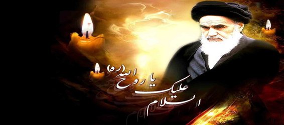 پیام تسلیت رئیس دانشگاه آزاد اسلامی استان کردستان به مناسبت سالروز ارتحال ملکوتی حضرت امام خمینی(ره)