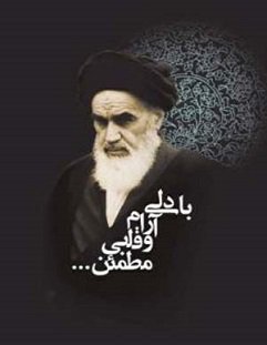 نماهنگ سالگرد ارتحال امام خمینی (ره)