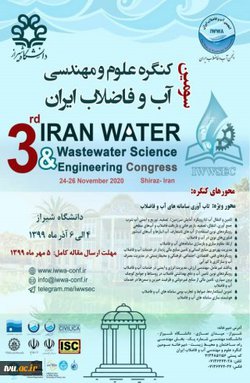 سومین کنگره علوم و مهندسی آب و فاضلاب ایران
