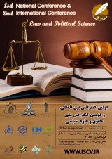 انتشار مقالات دومین کنفرانس ملی و اولین کنفرانس بین‌المللی حقوق و علوم سیاسی