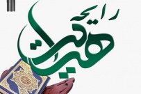 اسامی برگزیدگان مسابقه پیامکی «رایحه هدایت» در دانشگاه جامع علمی کاربردی اعلام شد