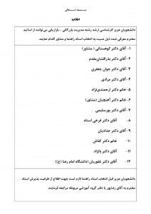 لیست اساتید محترم راهنما و مشاور گروه مدیریت بازرگانی – بازاریابی مقطع کارشناسی ارشد