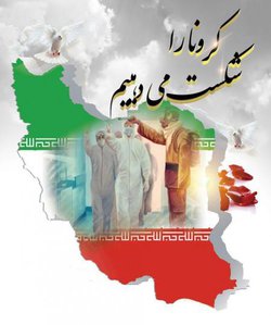 رعایت پروتکل های بهداشتی برای بازگشایی دانشگاه ها