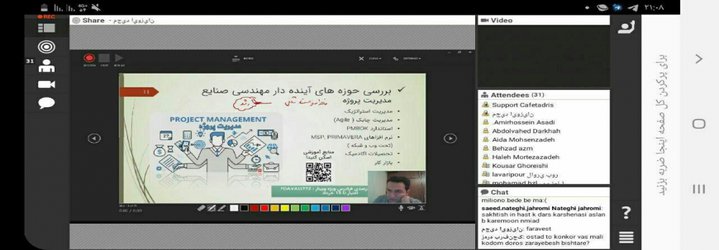 برگزاری وبینار رشته مهندسی صنایع مجتمع آموزش عالی گناباد