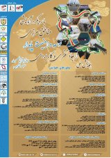 همایش ملی ابعاد نظری و کاربردی توسعه و امنیت پایدار مناطق مرزی با رویکرد آمایشی 