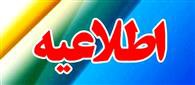 دستورالعمل برگزاری امتحانات نیمسال دوم ۹۹-۹۸ دانشگاه آزاد اسلامی واحد  ...