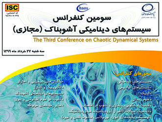 تاریخ جدید برگزاری سومین کنفرانس سیستم‌های دینامیکی آشوبناک