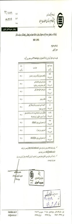 فهرست دوره های آموزشی ایرانداک(مجازی) در خرداد ماه ۱۳۹۹