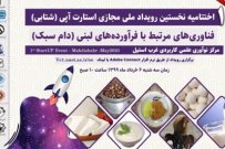 اولین رویداد شتاب (استارت­آپی) مجازی کشور در دانشگاه جامع علمی کاربردی برگزار شد