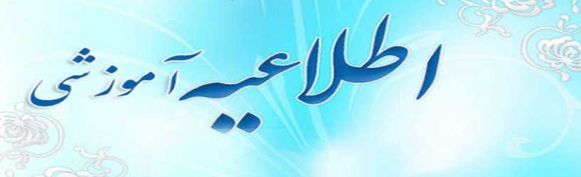 قابل توجه اساتید محترم+ ابلاغیه امتحانی