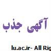 آگهی جذب استاد مدعو (حق التدریس)/ مرکز آموزش عالی پلدختر