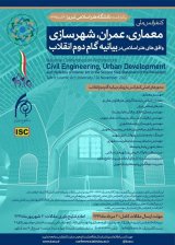 کنفرانس ملی معماری، عمران، شهرسازی و افق های هنر اسلامی در بیانیه گام دوم انقلاب 