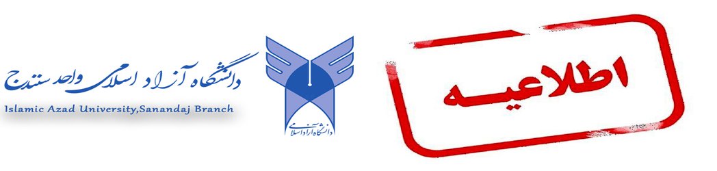 اطلاعیه تغییر برنامه برگزاری امتحانات پایان ترم