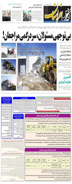 آگهی  تجدید فراخوان مناقصه عمومی