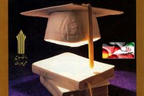 وبینار مهارت های لازم برای مربیان و مدرسان آموزش عالی در دانشگاه جامع علمی کاربردی برگزار شد