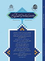 مقالات مطالعات سبک شناختی قرآن کریم، دوره ۲، شماره ۳ منتشر شد